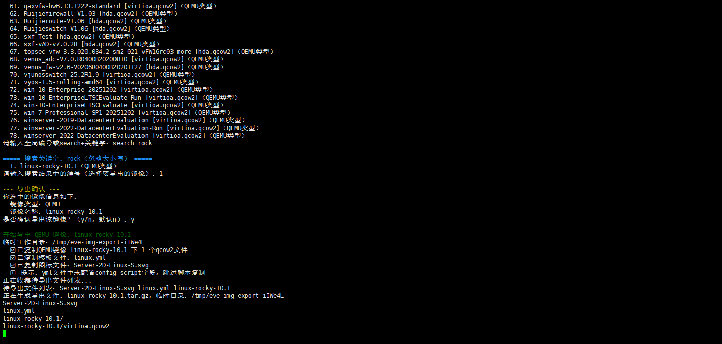 EVE-NG镜像导出脚本