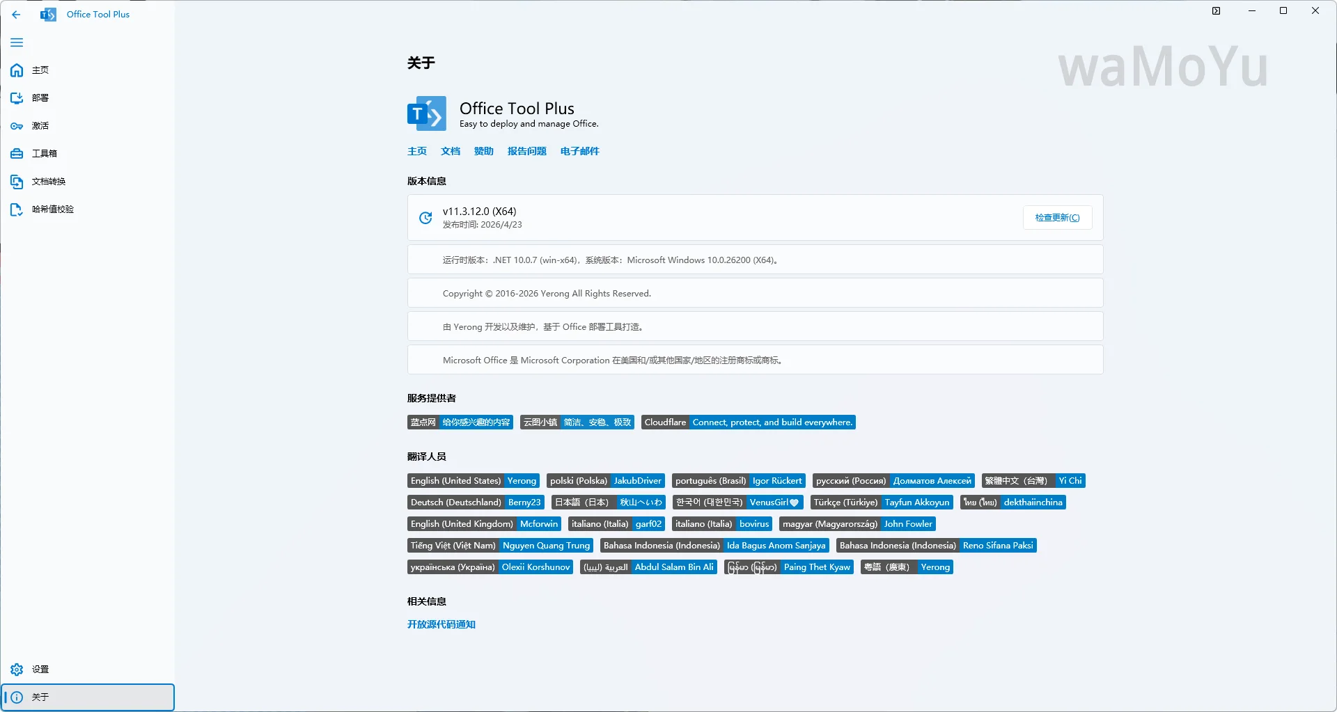Office部署工具-Office Tool Plus