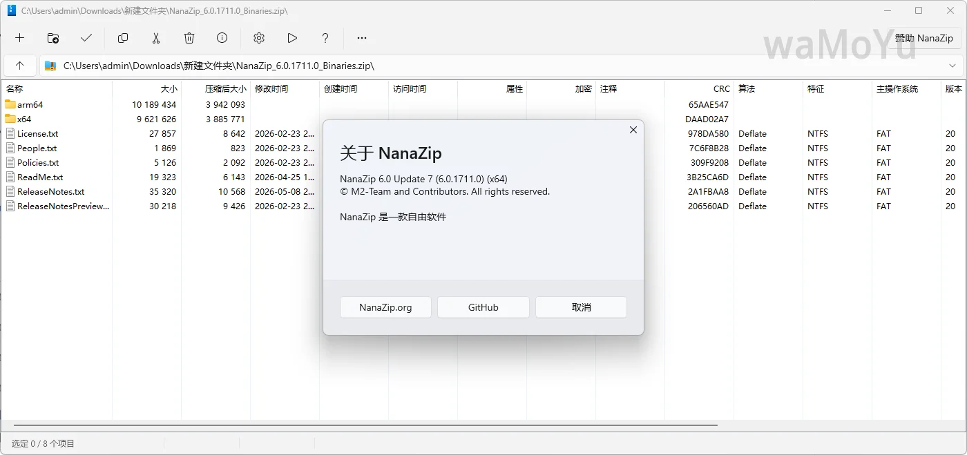 解压缩软件-NanaZip