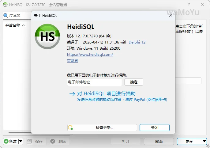 数据库管理-HeidiSQL