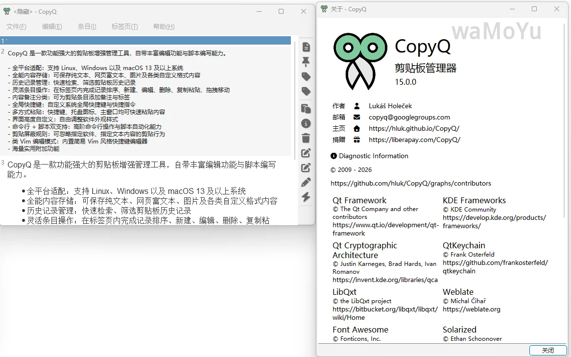 剪切板增强-CopyQ
