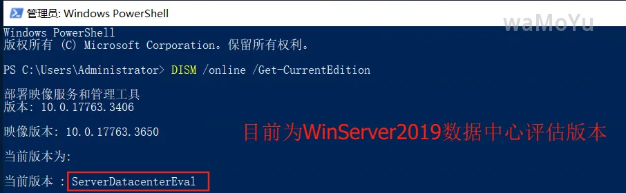 WinServer2019评估版转正式版