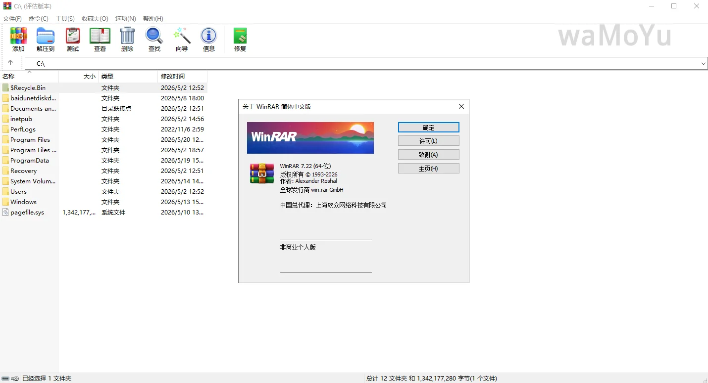解压缩工具-WinRAR