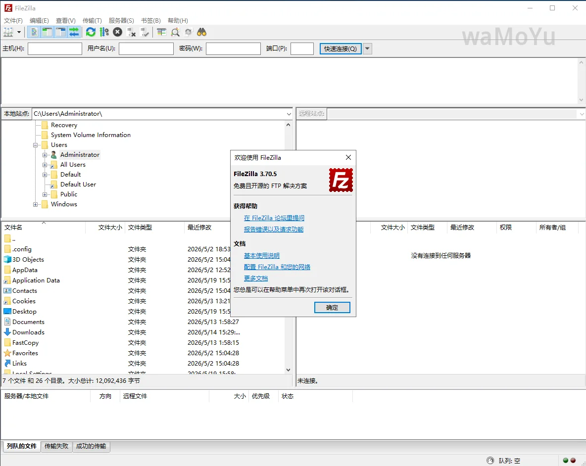 FTP客户端/服务端-FileZilla