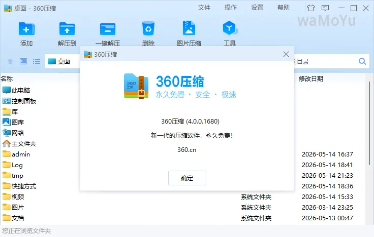 解压缩工具-360压缩